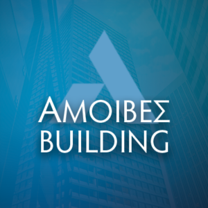 Σεμινάριο Learn Building Αμοιβές