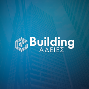 Σεμινάριο Learn Building Άδειες