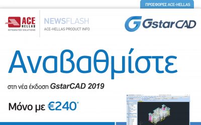 Αναβάθμιση GstarCAD 2019, μόνο με 240 €