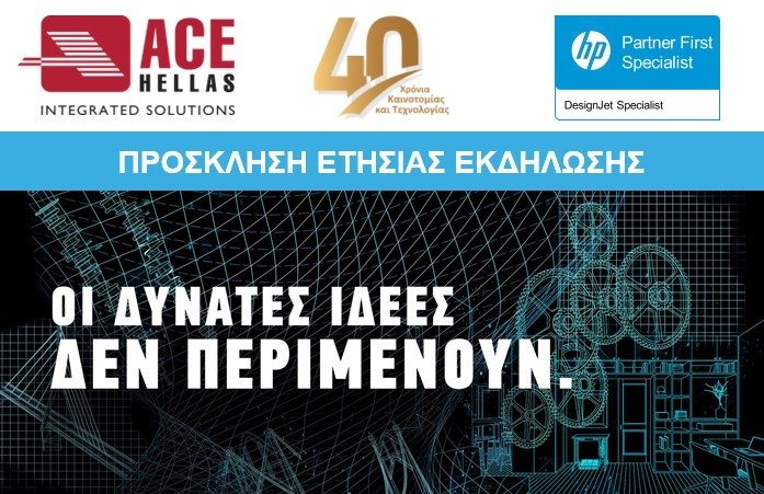 ACE Hellas & HP: Οι Δυνατές Ιδέες δεν Περιμένουν, αλλά Μπορούν και Γιορτάζουν!