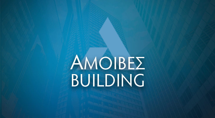 Αμοιβές Building