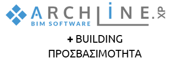 ARCHLine.XP PROFESSIONAL 2024 + Building Προσβασιμότητα