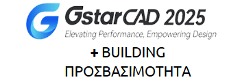 GstarCAD Professional 2025 (Μόνιμη Άδεια) + BUILDING ΠΡΟΣΒΑΣΙΜΟΤΗΤΑ